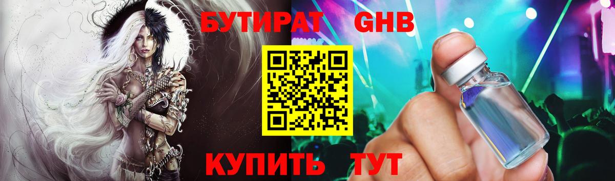 Бутират оксибутират  Вход с VPN  Можга 