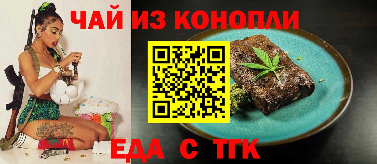 Еда ТГК конопля Можга