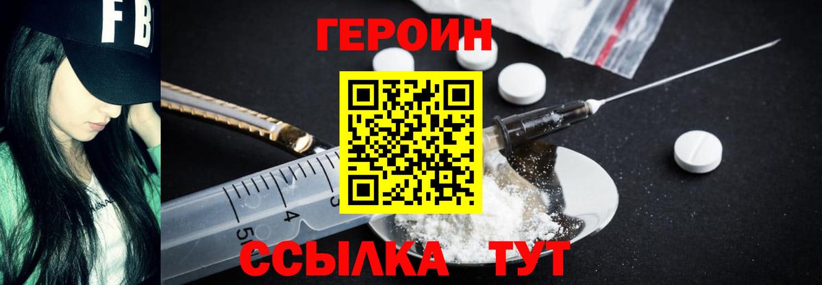 ГЕРОИН Heroin Можга