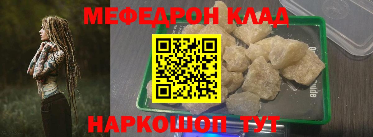 Меф мяу мяу  Можга