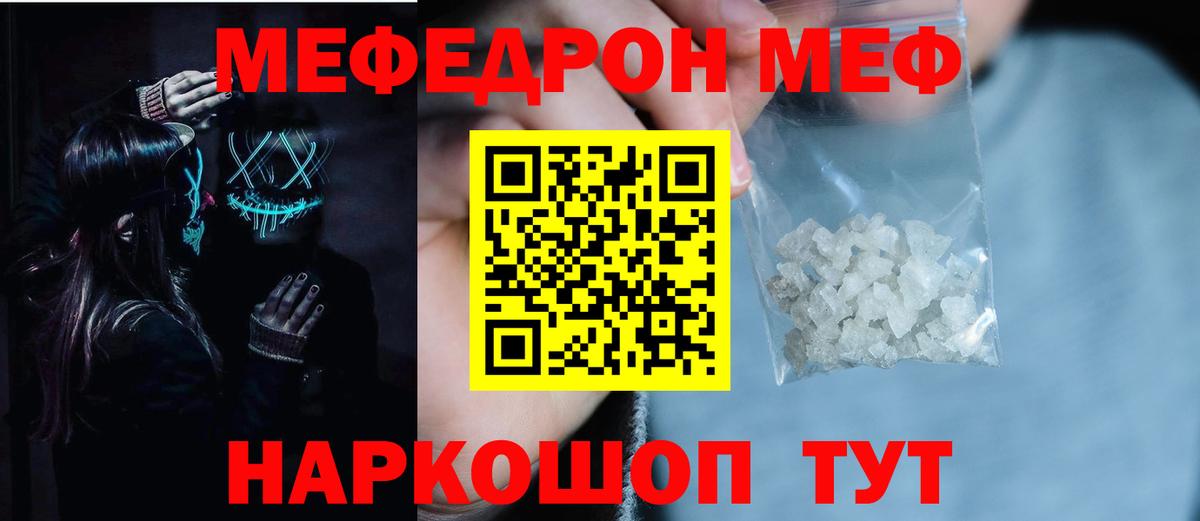 МЕФ  Вход с VPN  МЯУ-МЯУ mephedrone  МЕФ  МЕФ VHQ  Можга 