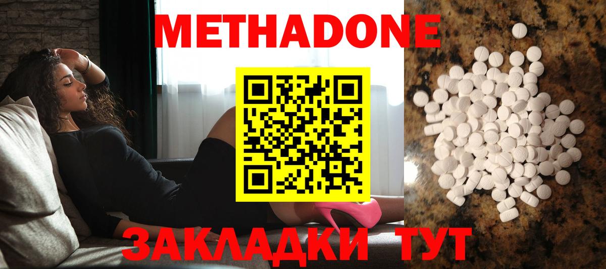 Метадон мёд  Метадон methadone  hydra онион  Вход с VPN  Можга 