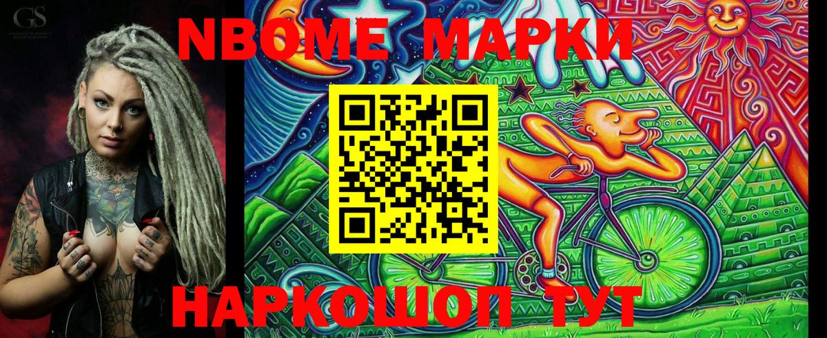 Марки NBOMe 1500мкг  Марки NBOMe 1500мкг  Вход с VPN  Можга 